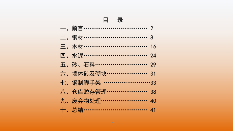 建筑工地材料培训1.pptx_第2页