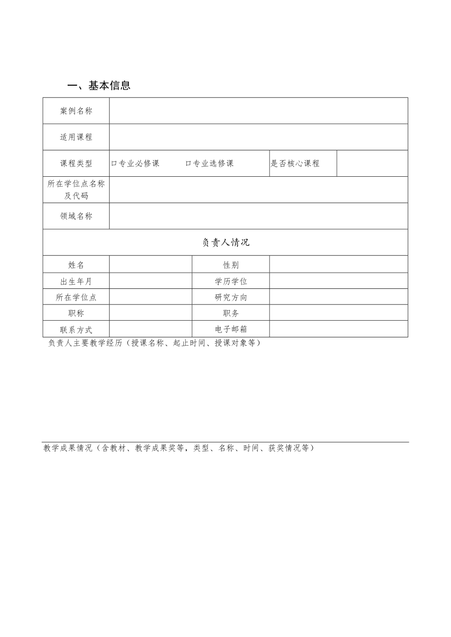 福建工程学院优秀专业学位研究生案例申报书.docx_第2页