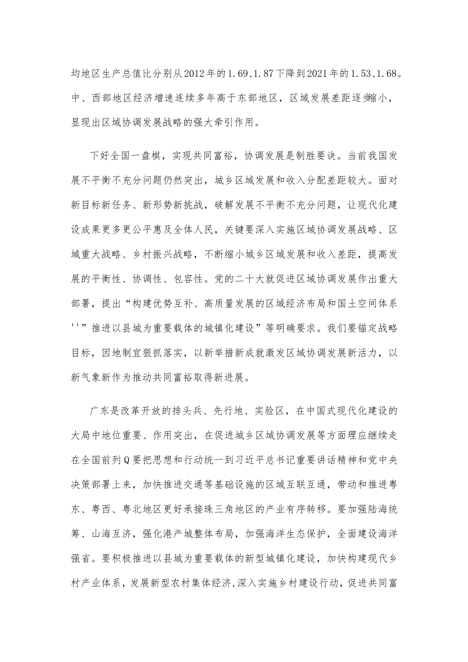 区域协调发展促进共同富裕心得体会.docx_第2页