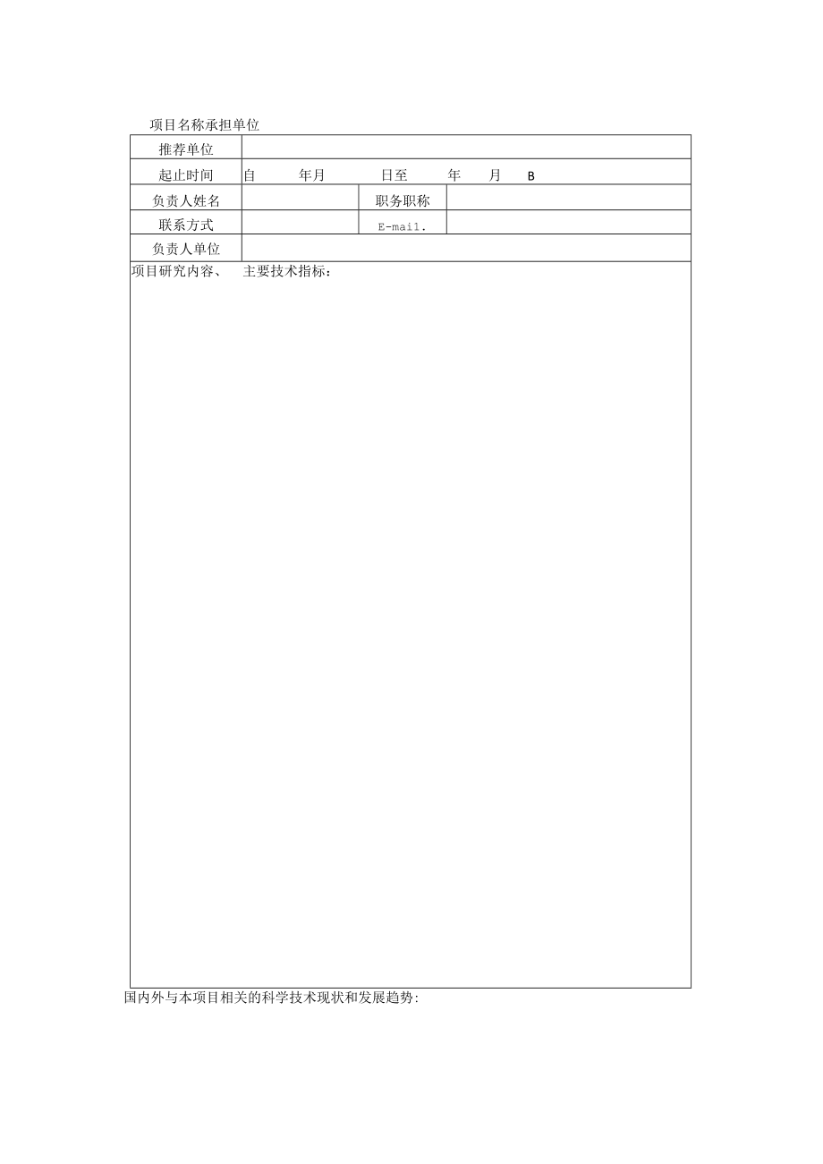 陕西省档案局科技项目任务书.docx_第3页