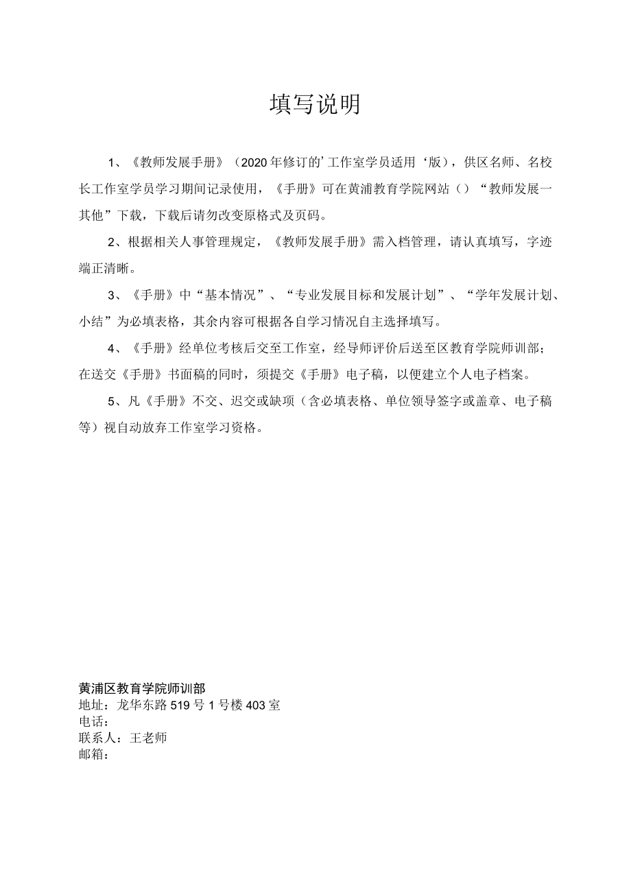 黄浦区教育系统教师发展手册.docx_第2页