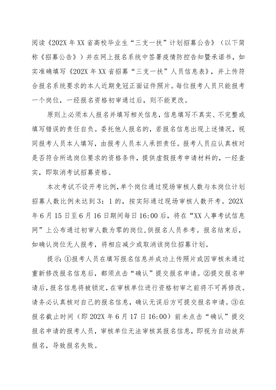 XX省202X年“三支一扶”计划招募工作方案.docx_第3页