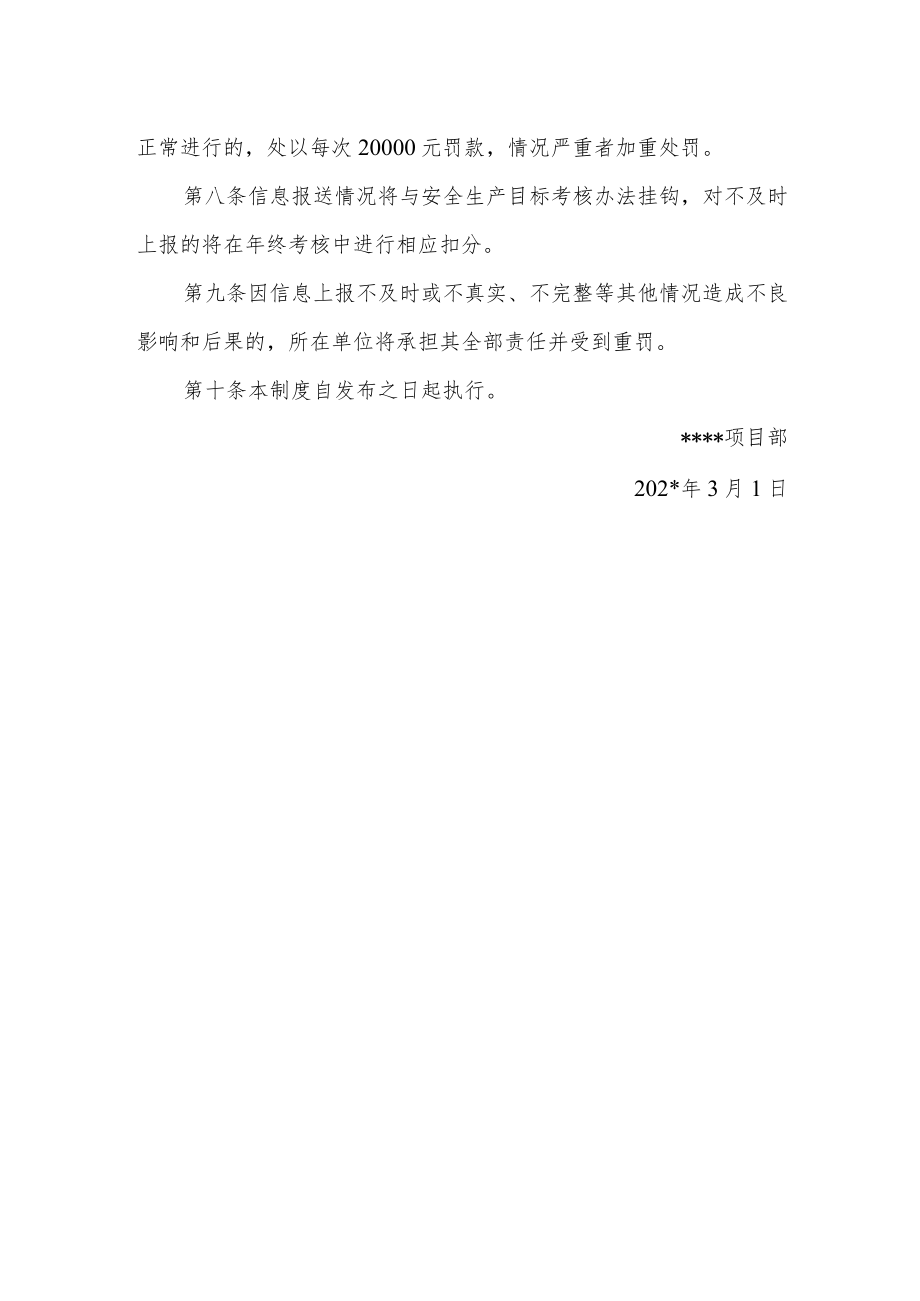 工地建设项目安全信息报送制度.docx_第2页