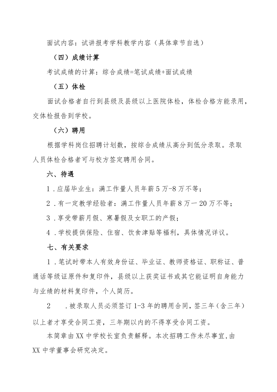 XX中学202X年教师招聘方案.docx_第3页