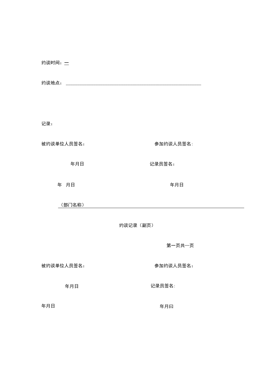 约谈通知书【模板】.docx_第3页