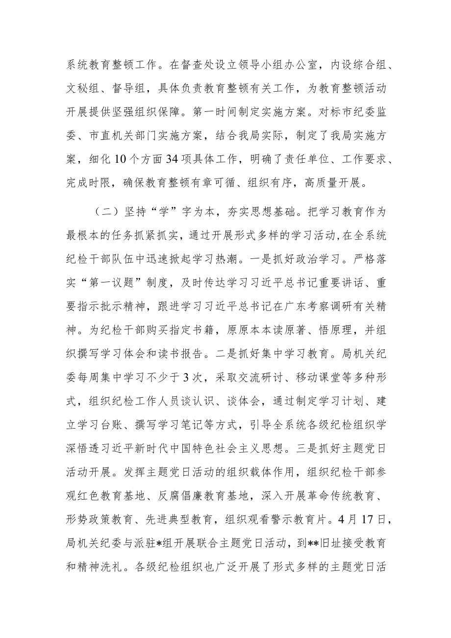 开展纪检监察干部队伍教育整顿工作情况汇报.docx_第2页