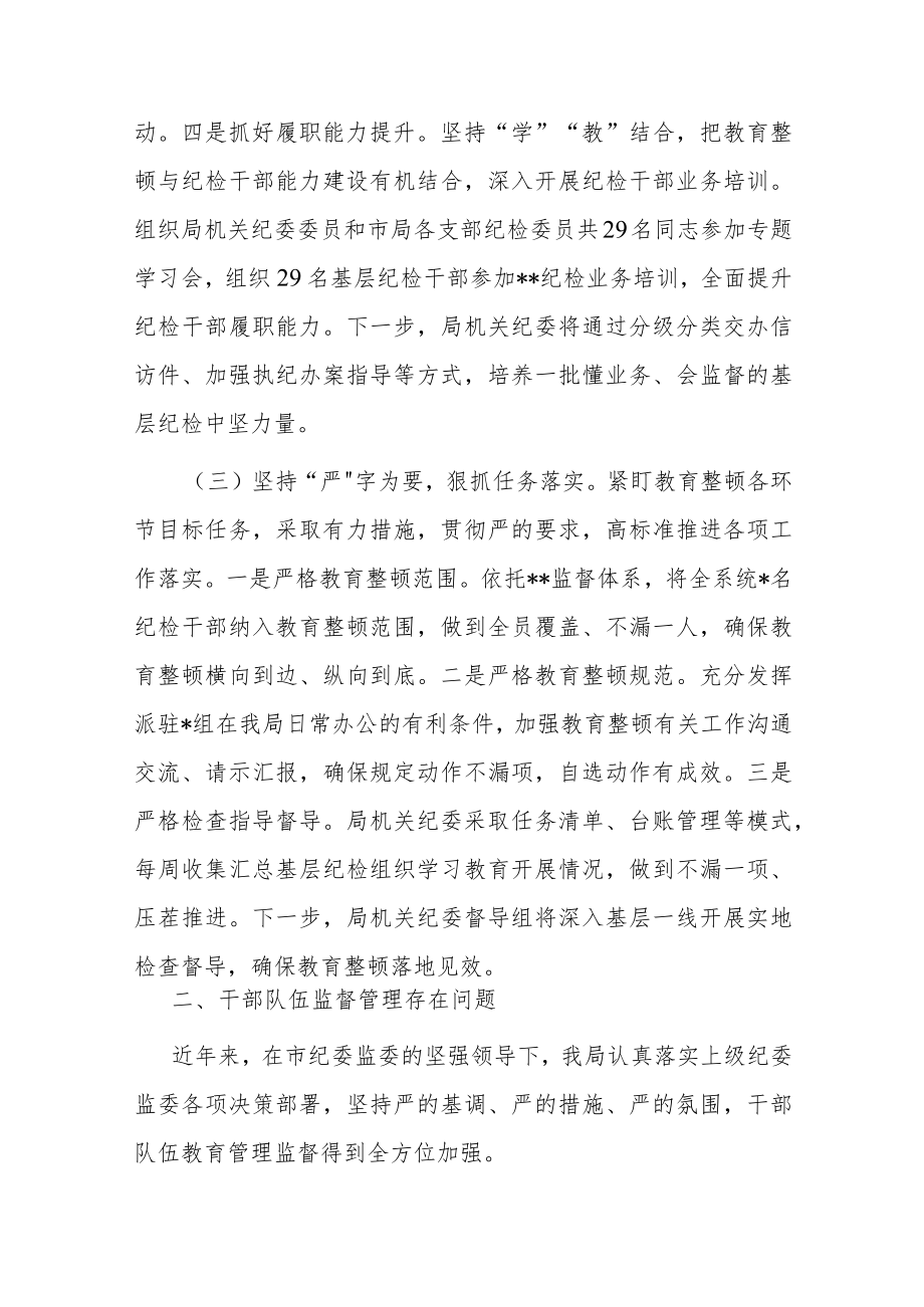 开展纪检监察干部队伍教育整顿工作情况汇报.docx_第3页