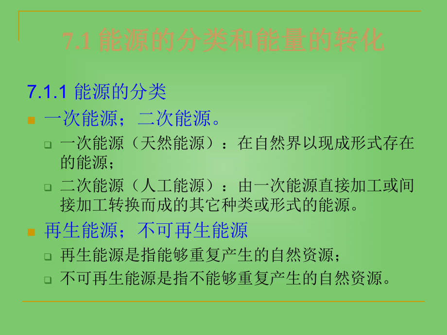 大学化学化学与能源.pptx_第2页