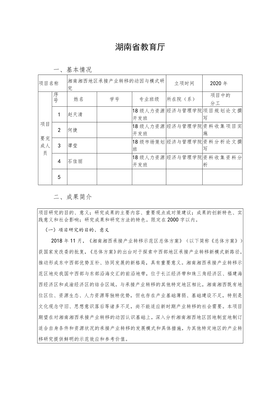 湖南省大学生创新创业训练计划项目结题报告书.docx_第2页