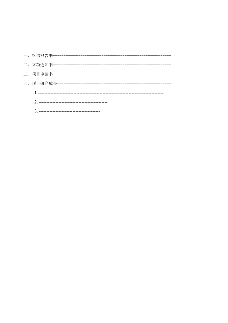 海南师范大学青年教师科研资助项目终结报告书.docx_第2页