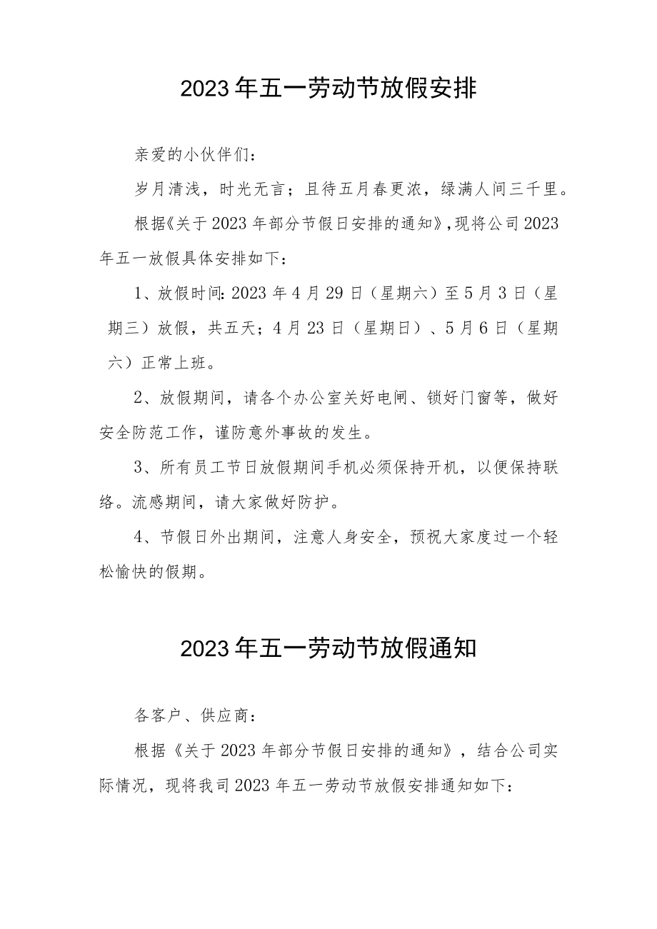 企业2023年五一劳动节放假通知五篇合集.docx_第2页