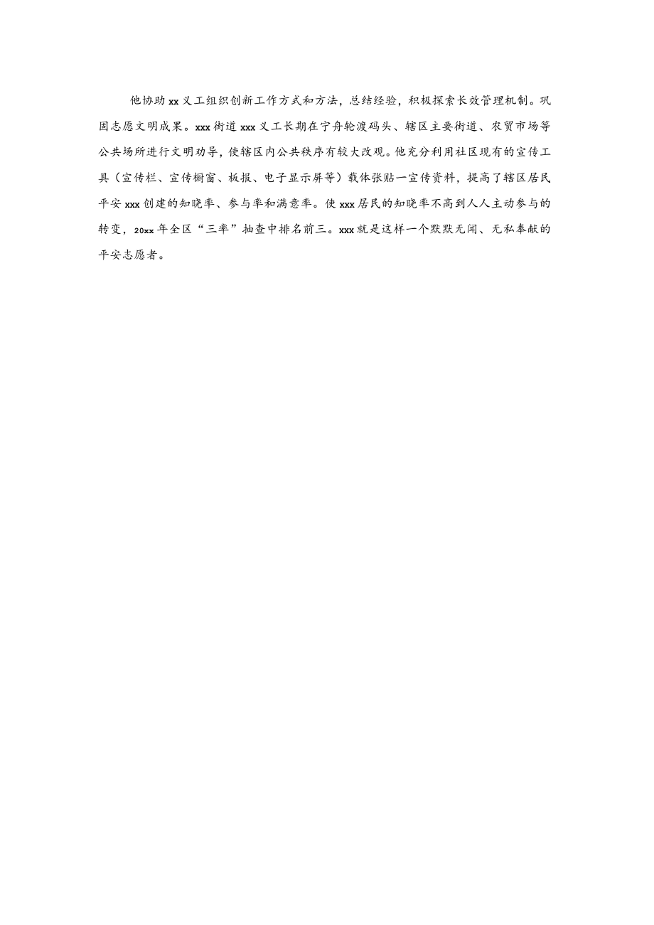 司法所志愿者个人事迹材料.docx_第2页