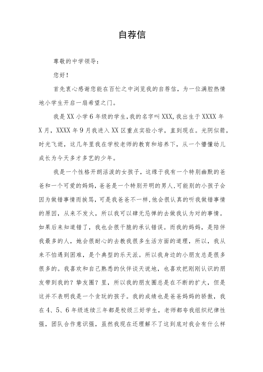 小升初自荐信模板三篇范文.docx_第3页