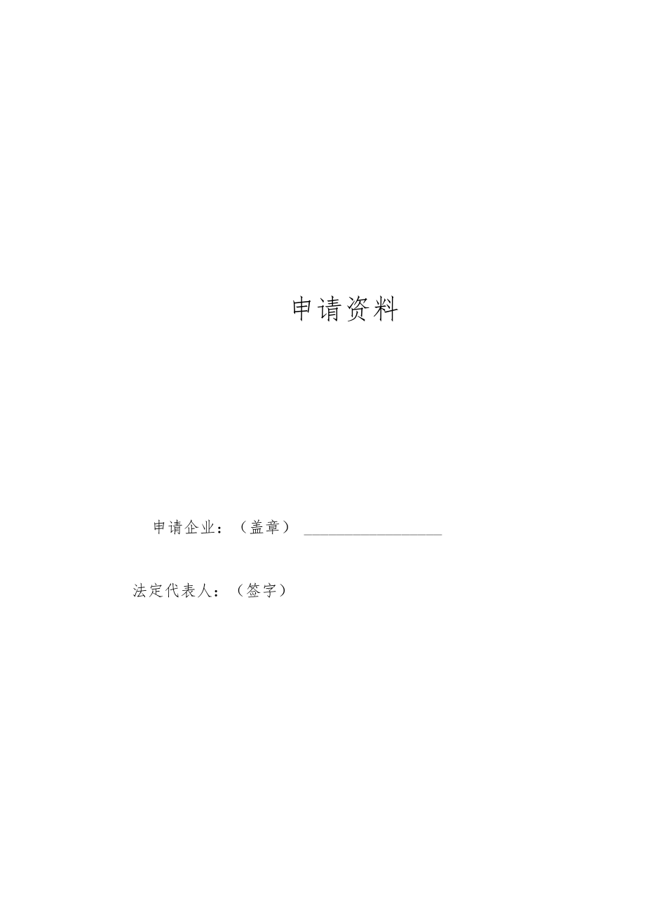 绍兴市公共资源交易中心越城区分中心工程建设项目企业信息登记入库.docx_第2页