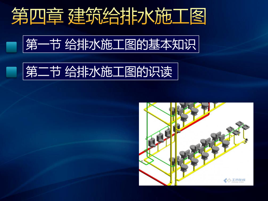 建筑给排水施工图.pptx_第2页