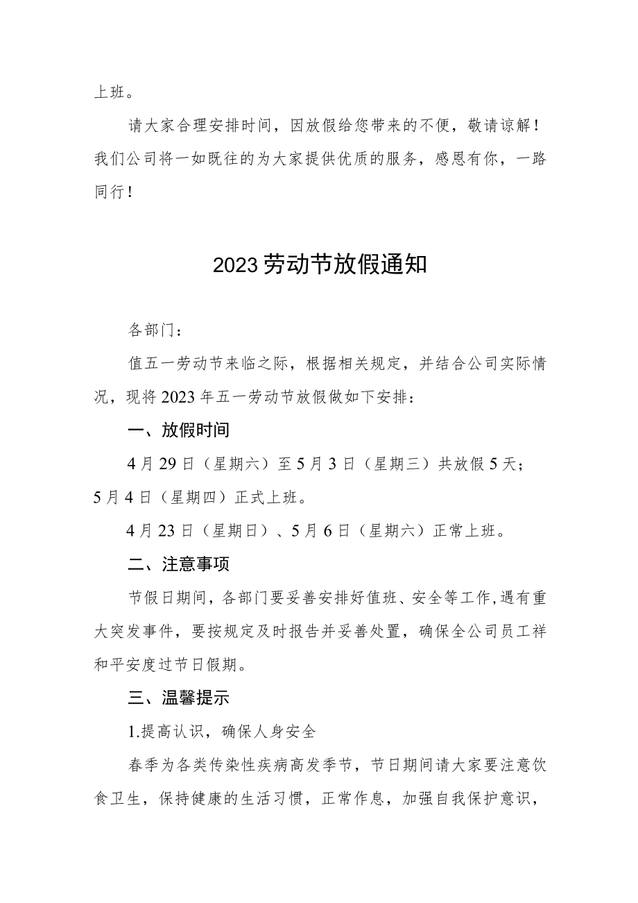 (最新版)2023年五一劳动节放假通知三篇例文.docx_第2页