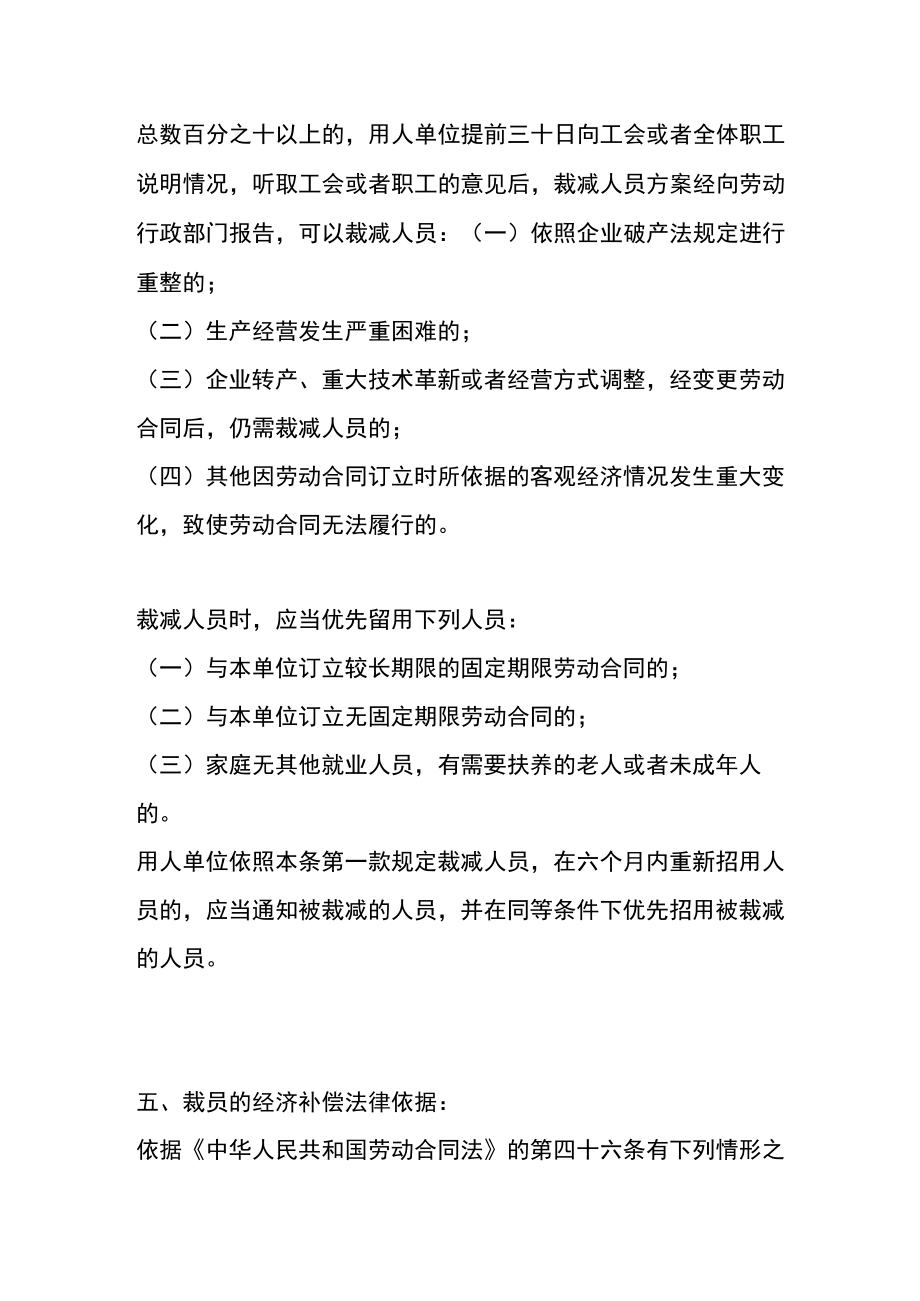 公司裁员的流程.docx_第2页