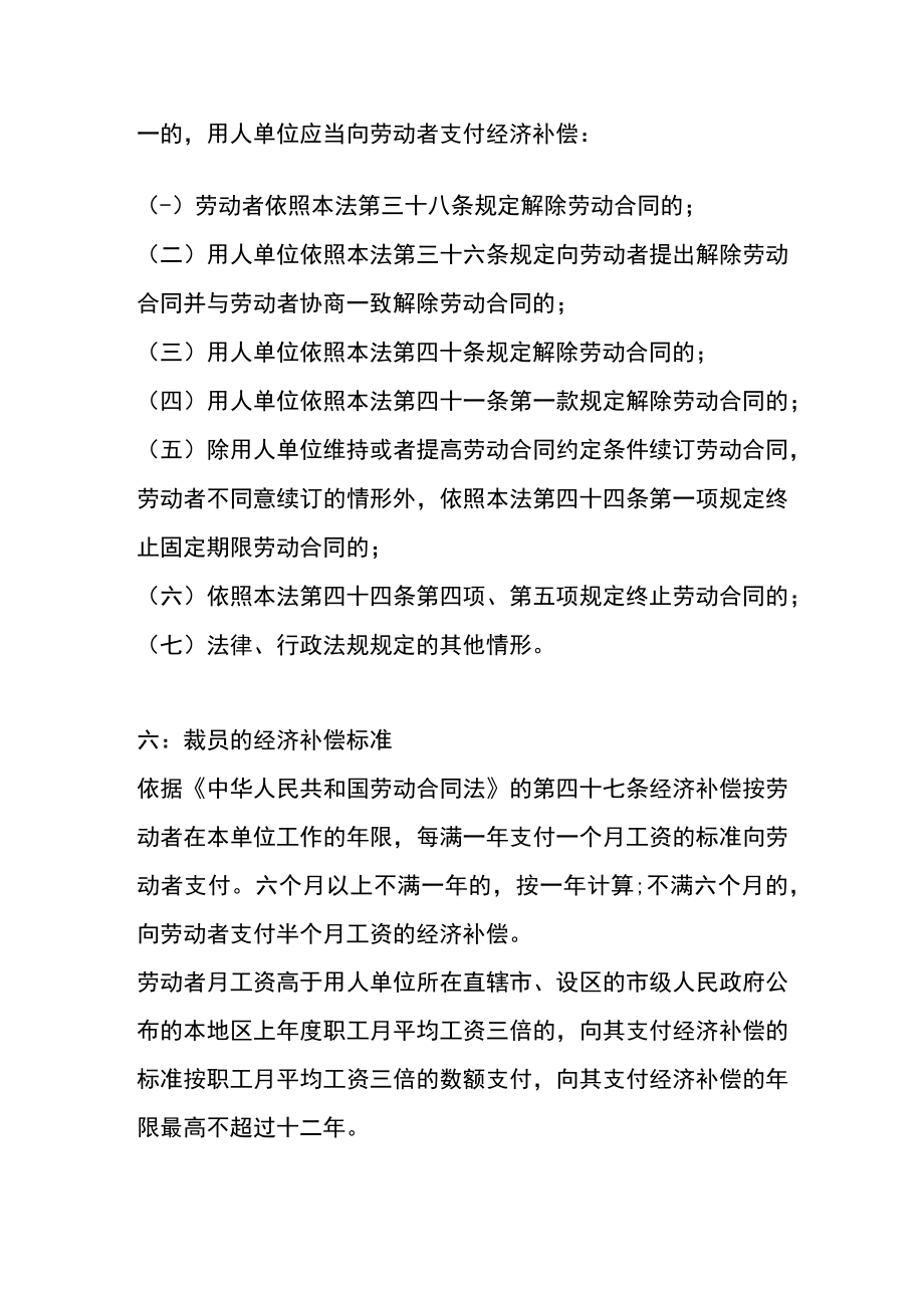 公司裁员的流程.docx_第3页