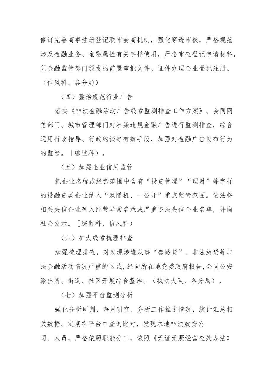 关于2023年防范和处置非法集资工作方案.docx_第2页