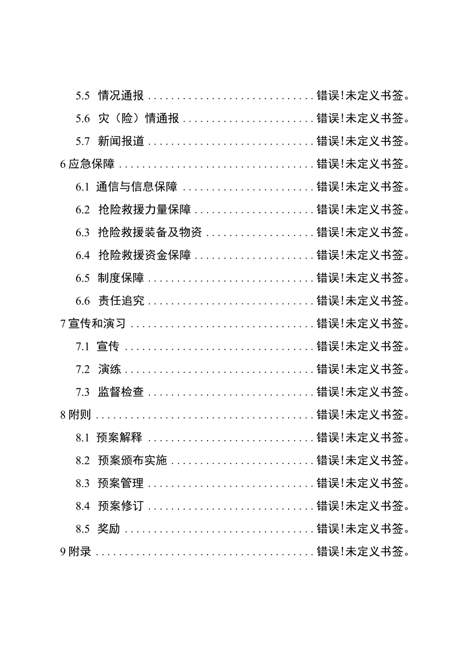 重庆市长寿区但渡镇人民政府《地质灾害应急处置预案》.docx_第3页