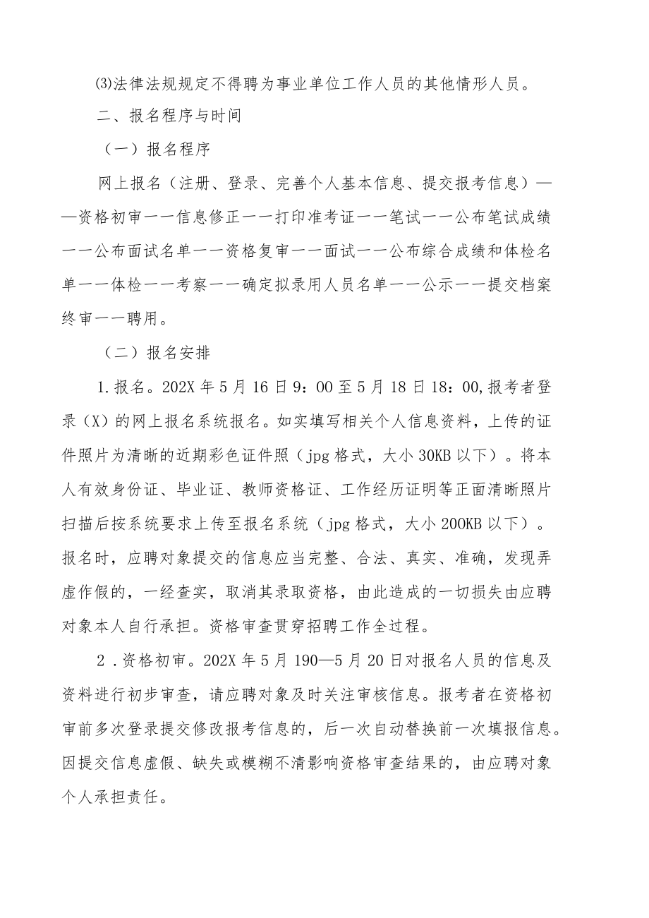 XX市XX县幼儿教师202X年招聘方案.docx_第2页