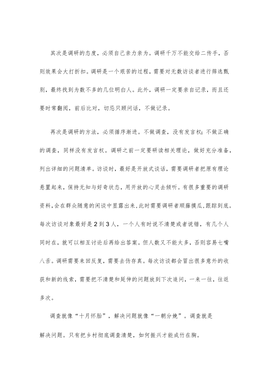 做好乡村振兴调研工作心得体会.docx_第2页