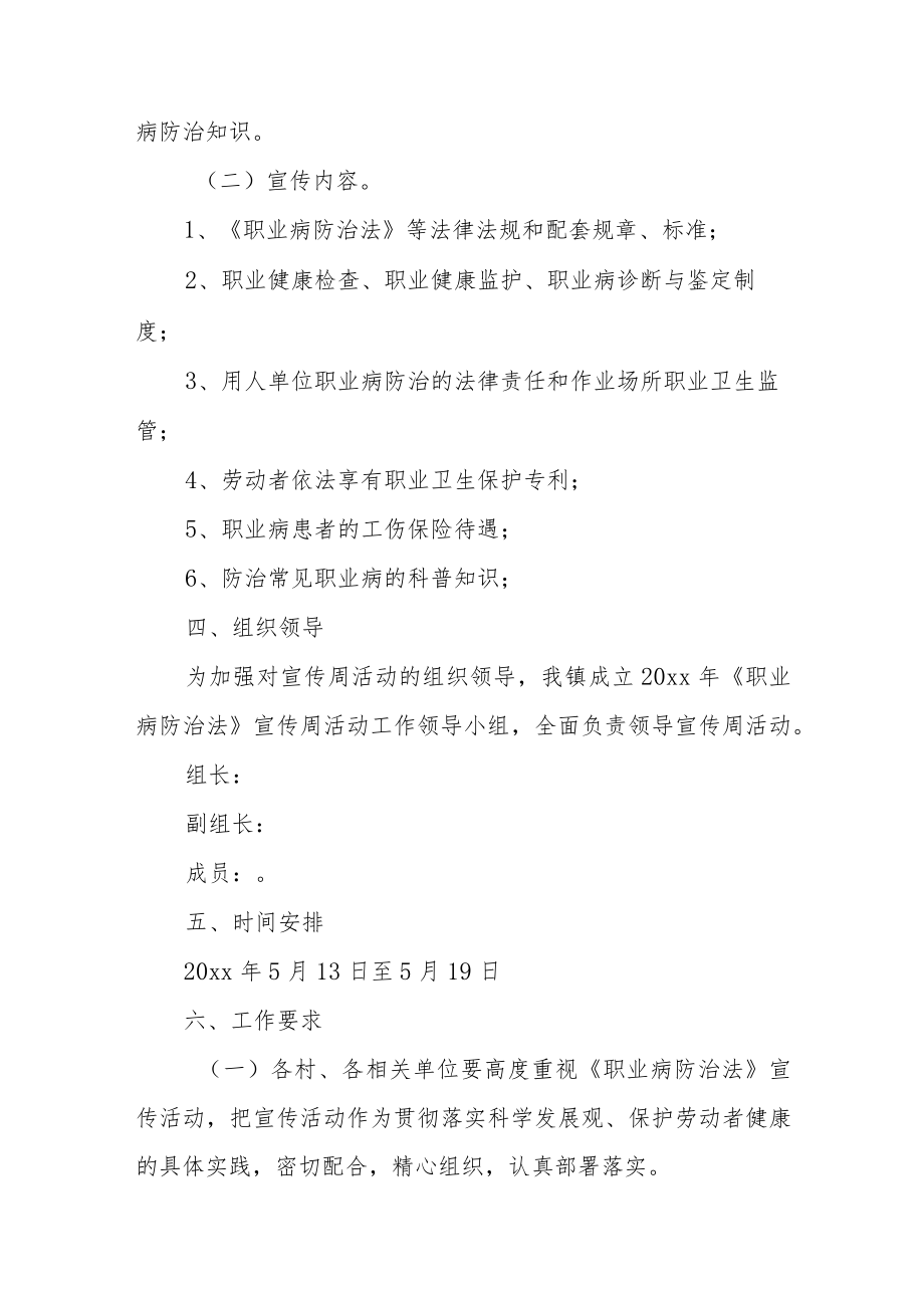 2023年度职业病防治法宣传周活动方案汇编.docx_第2页