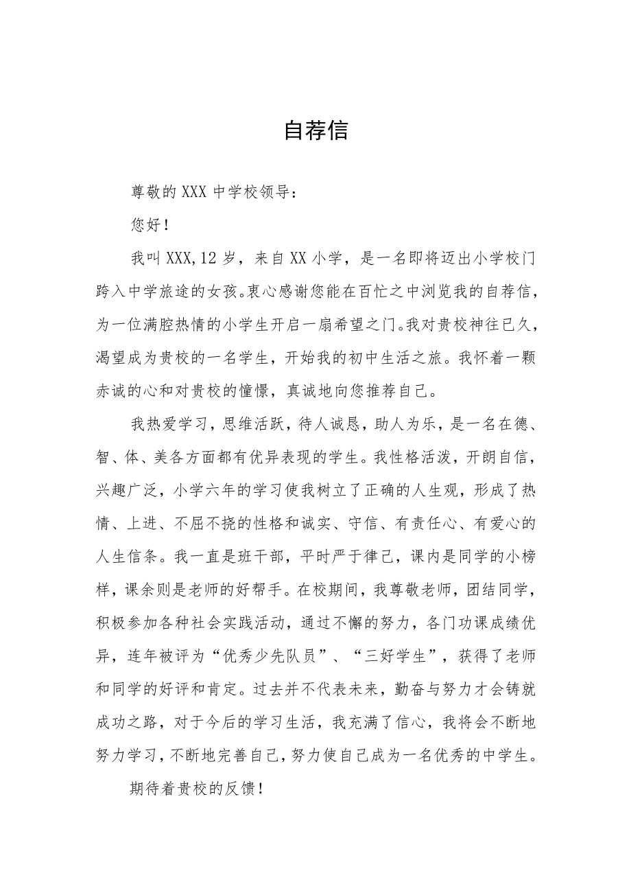 2023年小升初自荐书3篇.docx_第1页