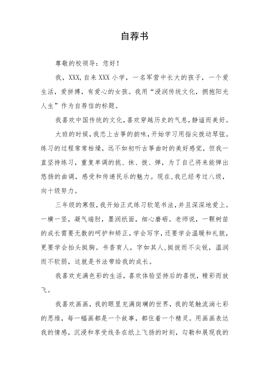 2023年小升初自荐书3篇.docx_第2页