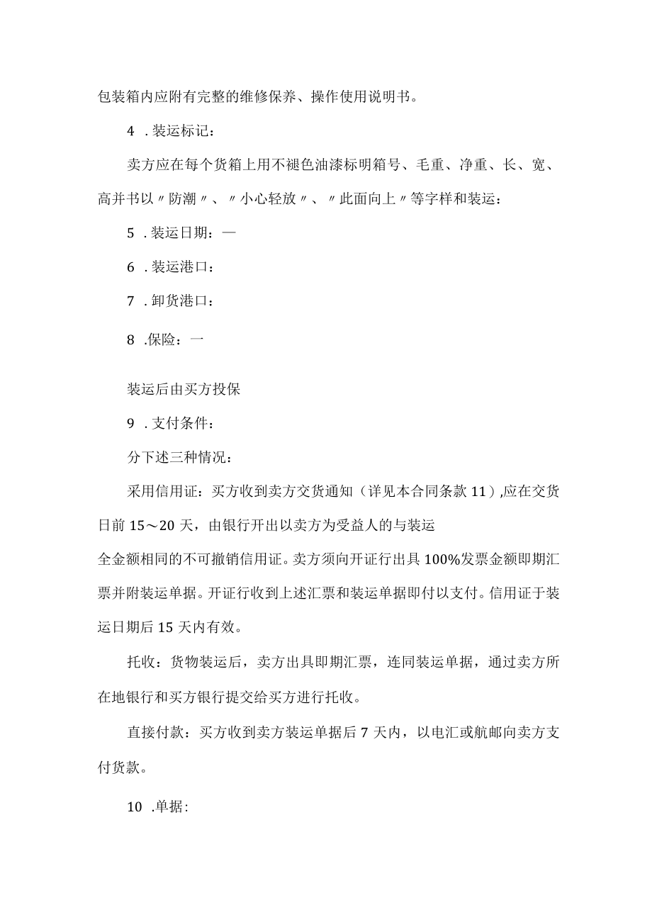 货物购买及运输合同.docx_第2页