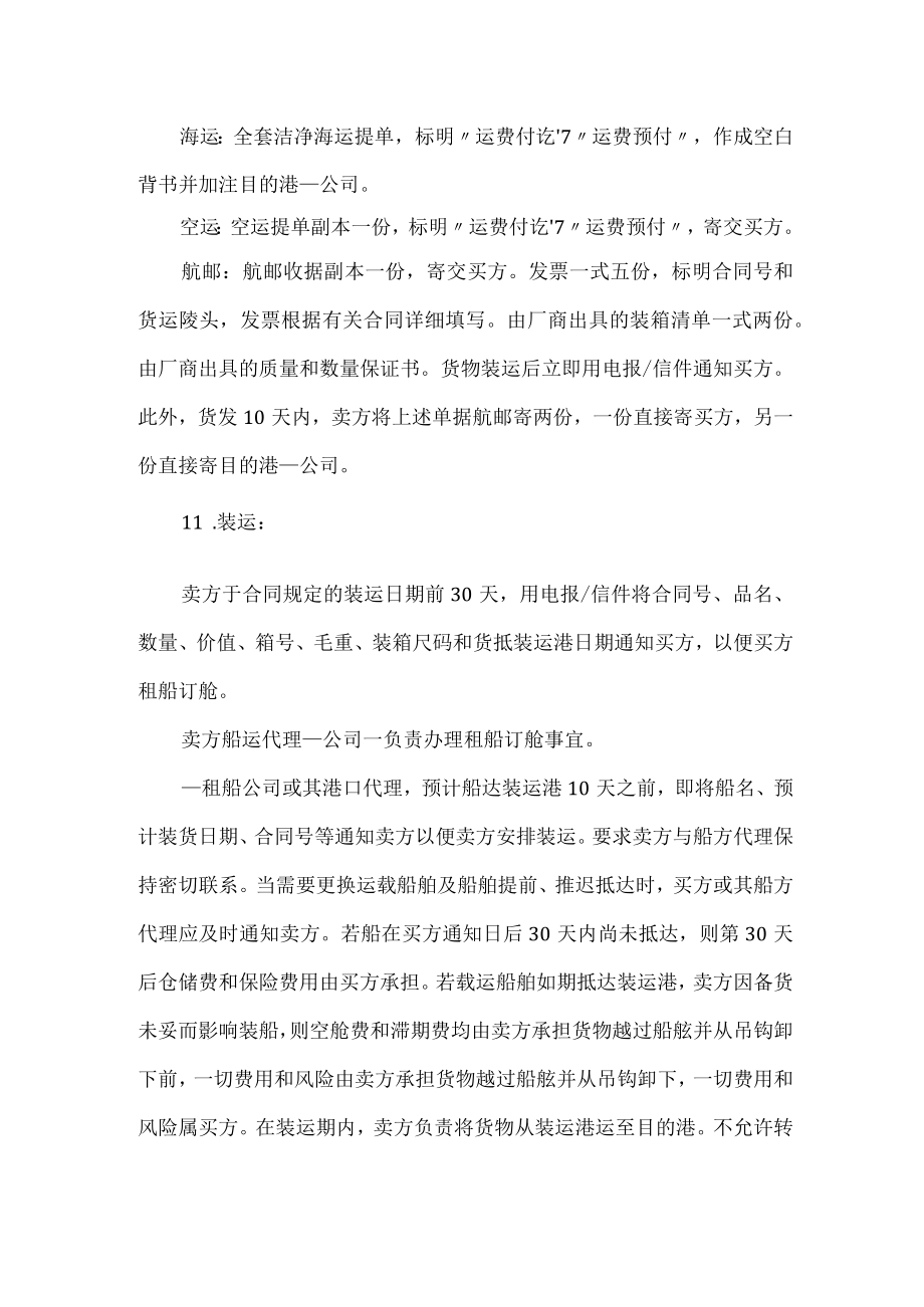 货物购买及运输合同.docx_第3页