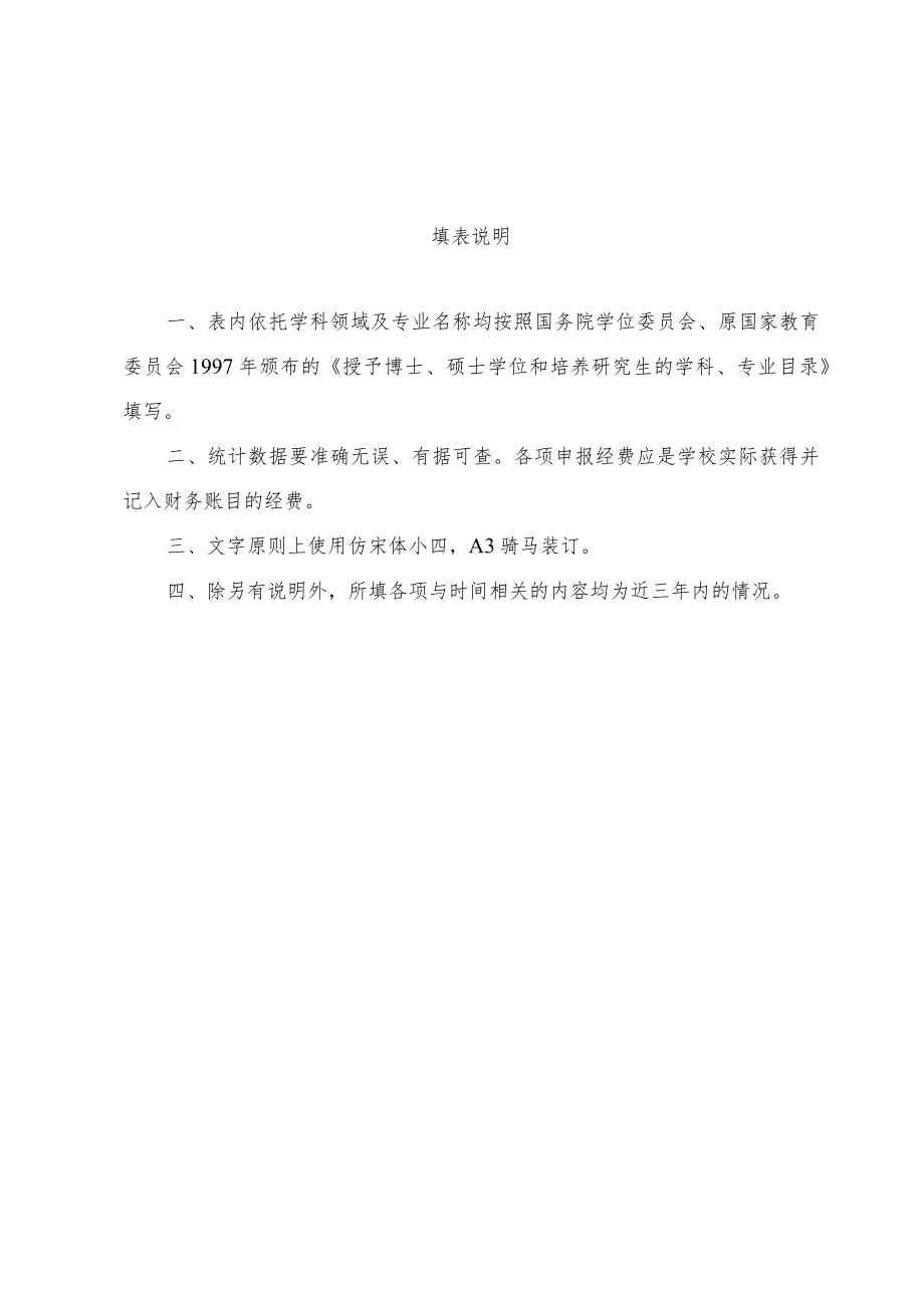 石河子大学产学研联合培养研究生示范基地申报表.docx_第2页