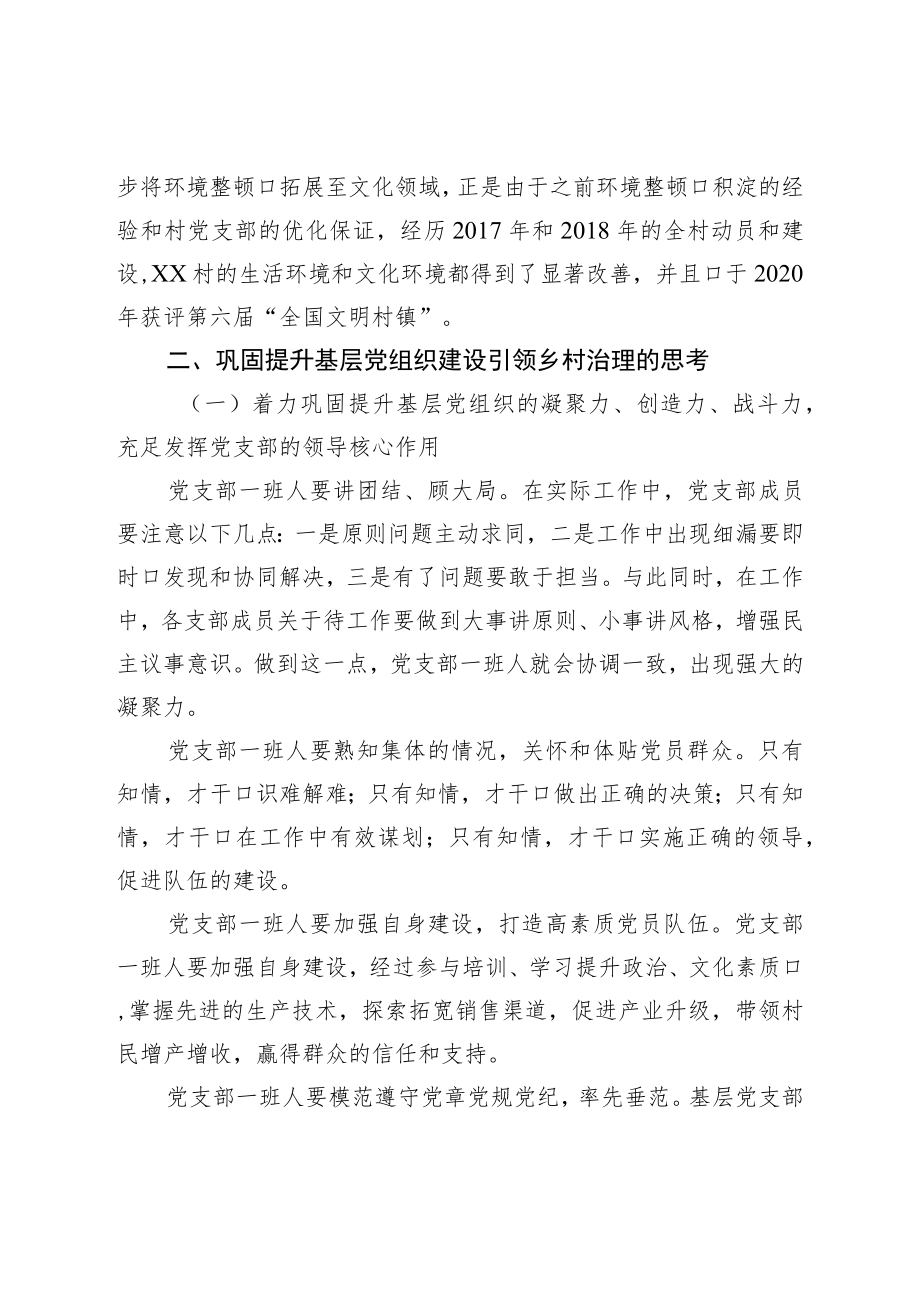 党建引领乡村治理能力提升交流材料.docx_第3页