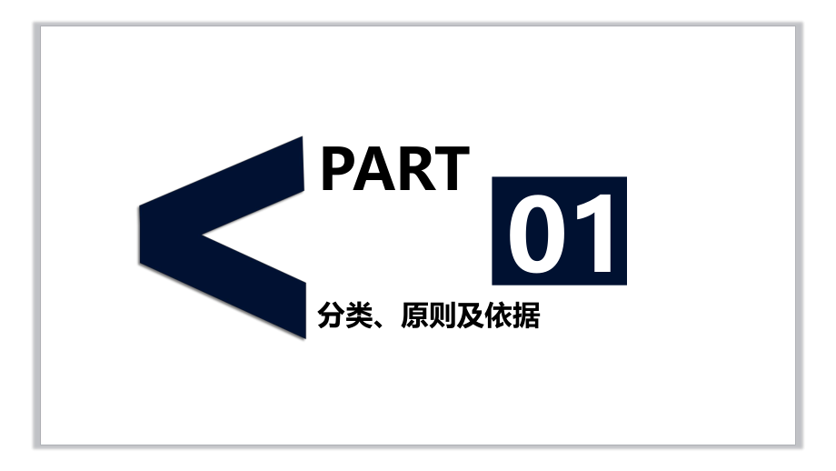 注册安全工程师培训(安全评价).pptx_第3页