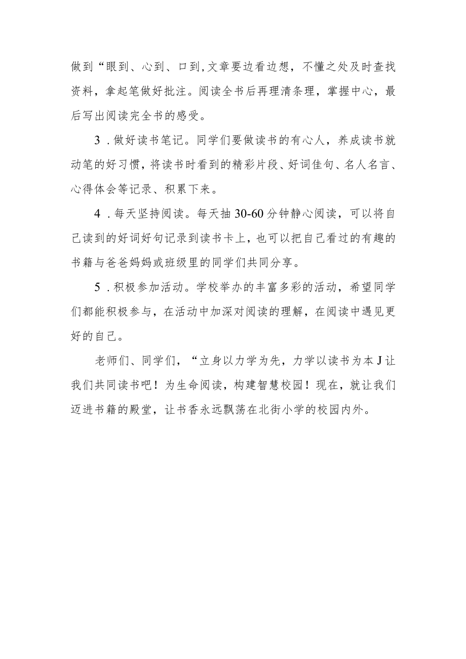 小学全民阅读倡议书.docx_第3页