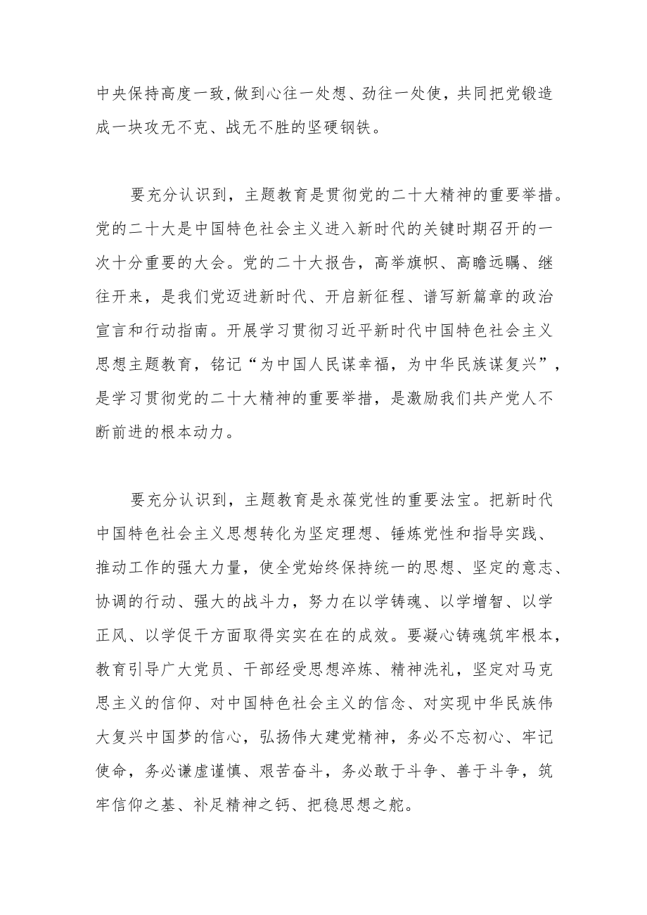 在主题教育动员部署会上的讲话发言材料.docx_第2页