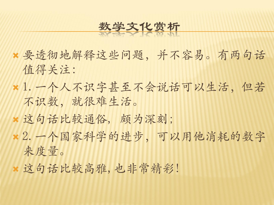 数学文化赏析.pptx_第3页