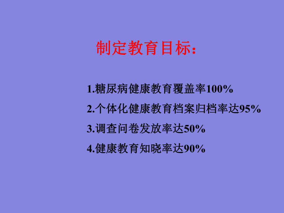 糖尿病优质护理.pptx_第3页