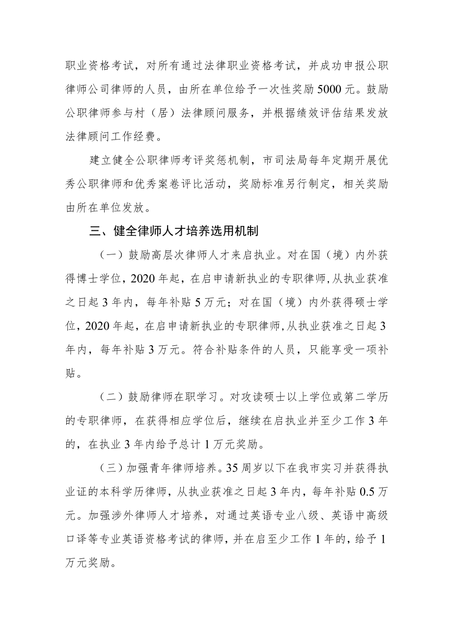 关于促进律师行业高质量发展的意见（试行）.docx_第3页