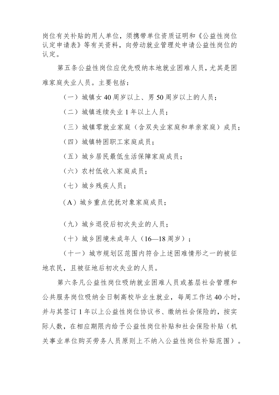 公益性岗位管理办法.docx_第2页