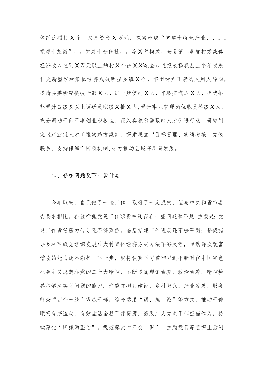 2023年抓基层党建责任制落实情况汇报1820字范文稿.docx_第3页