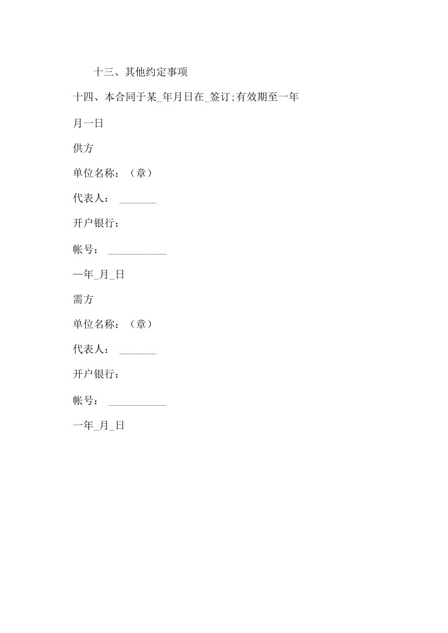 销售合同书（农副产品）.docx_第2页