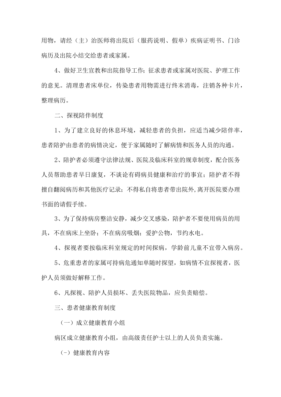 医院护理患者管理制度.docx_第2页