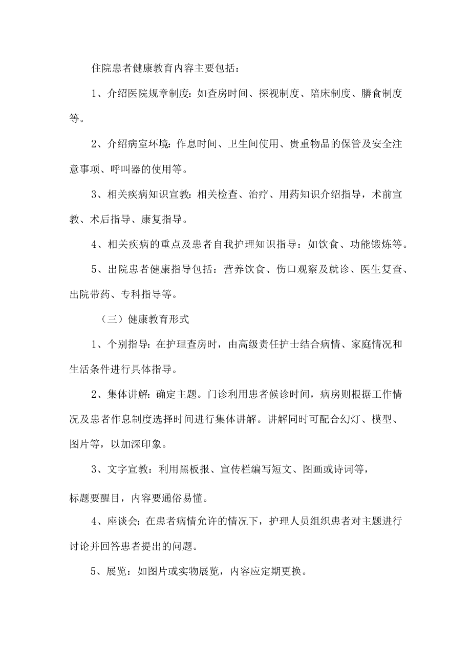 医院护理患者管理制度.docx_第3页