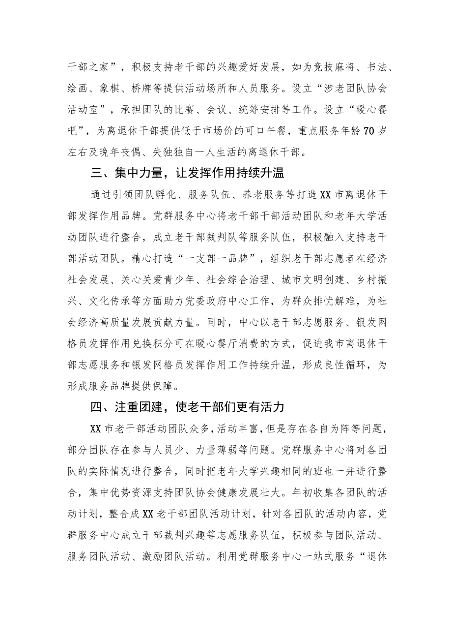 老干部局工作交流发言材料.docx_第2页