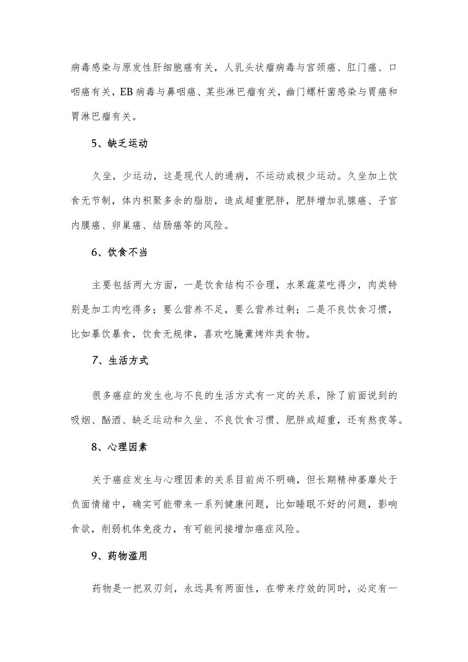 关于十大致癌因素的介绍.docx_第2页