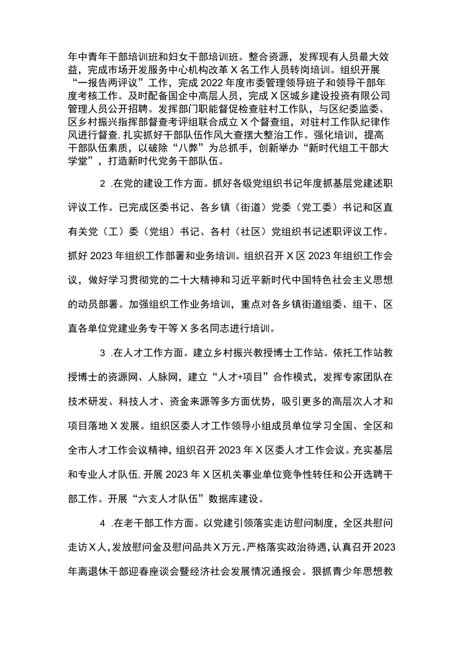 区委2023 年第一季度工作总结.docx_第2页