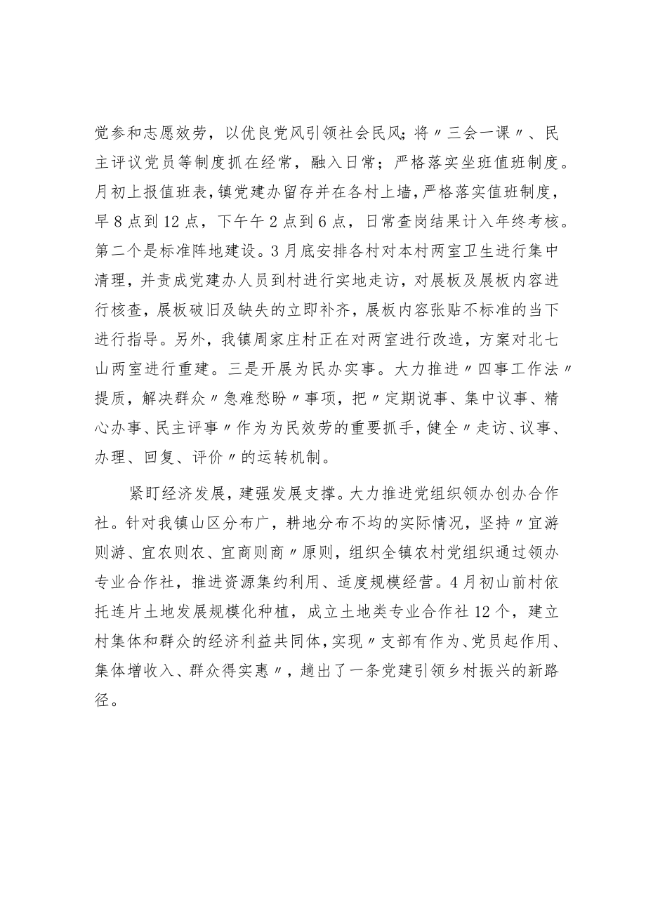 党委书记擂台赛发言材料.docx_第3页