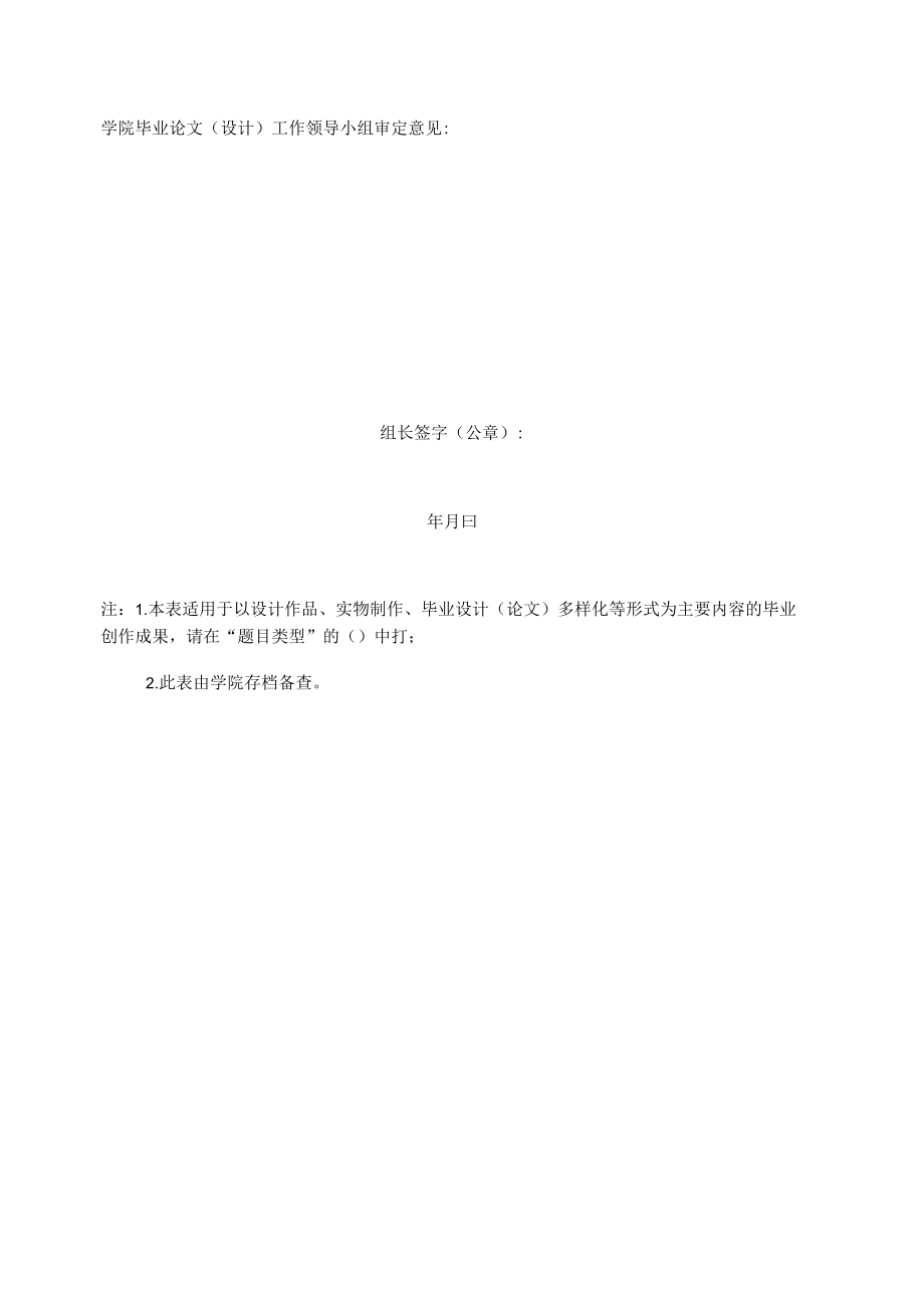 福建师范大学2019届本科毕业论文设计查重免检申请表.docx_第2页