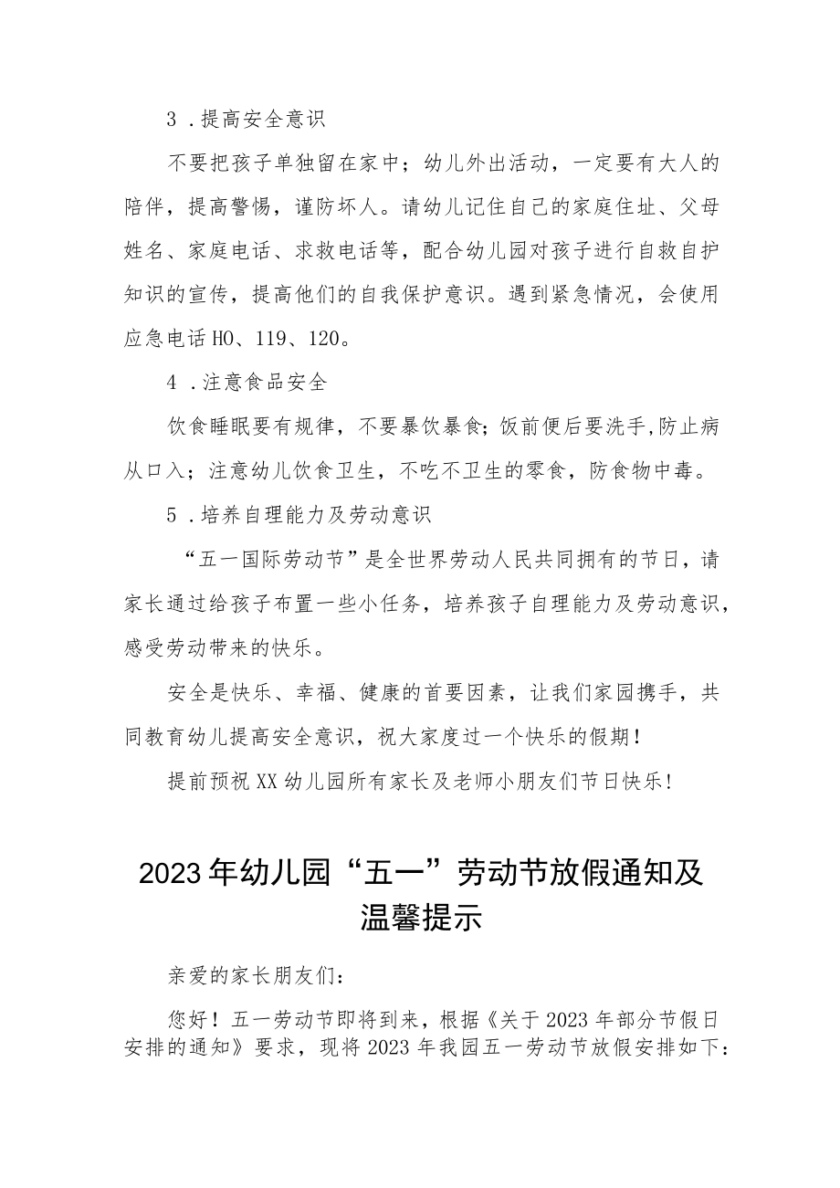 镇中心幼儿园2023年五一放假通知及温馨提示 七篇.docx_第2页